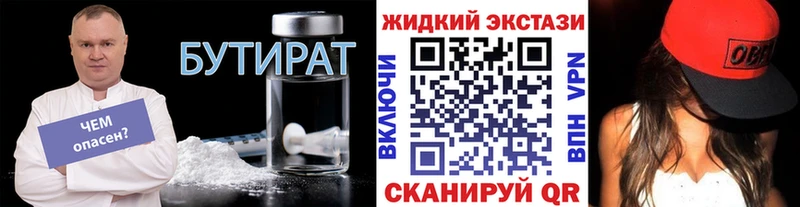 Бутират буратино  Купить  Краснокаменск 