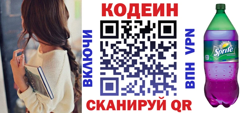 Кодеиновый сироп Lean напиток Lean (лин)  Купить где  Краснокаменск 
